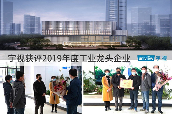 圖 濱江區委常委向宇視頒授“2019年度工業龍頭企業”牌匾并交流復工情況.jpg