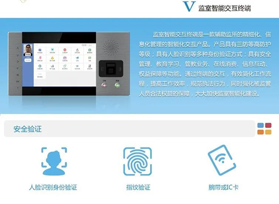 wx監室智能交互終端.jpg