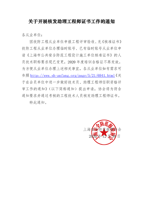 關于開展核發助理工程師證書工作的通知_01w.png