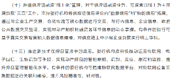 《指導意見》部分原文w.png