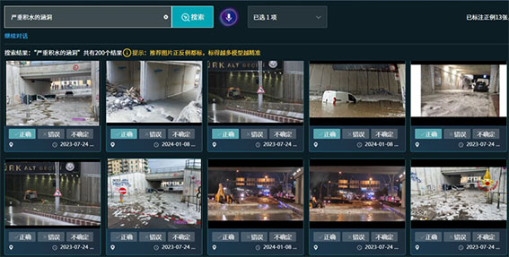 上圖示例：城市攝像機(jī)對(duì)“嚴(yán)重積水的涵洞”的歷史事件進(jìn)行搜索的結(jié)果ww.jpg