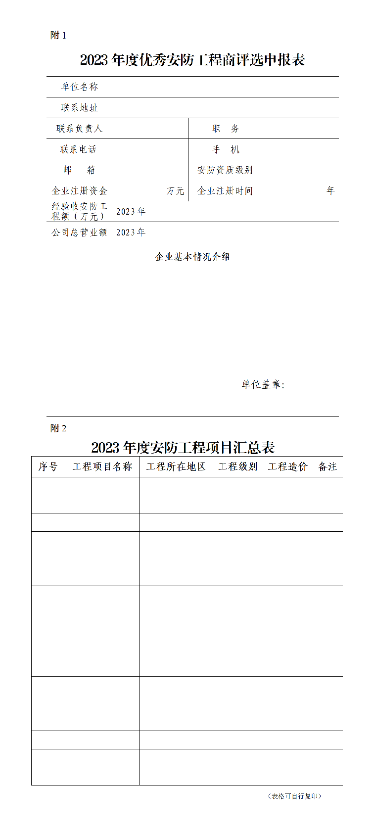 關于開展2023年度上海市安防行業優秀企業展示評選活動的通知2w.png