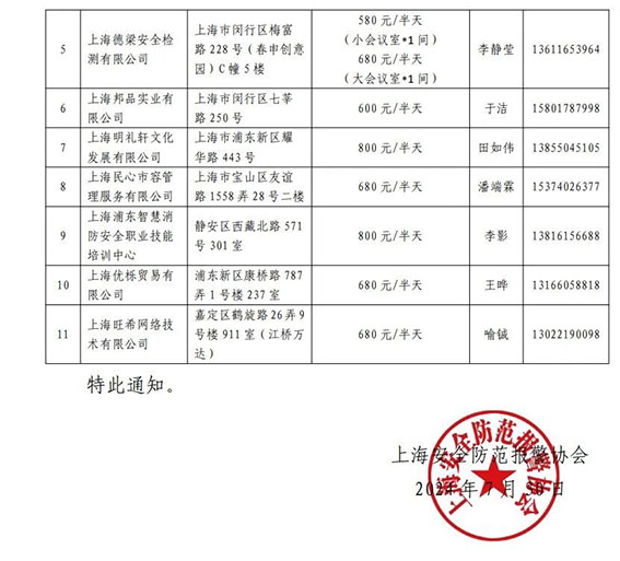 2關于調整本市技防工程評審會議室并啟用“評審場地預約小程序”的通知2w.jpg